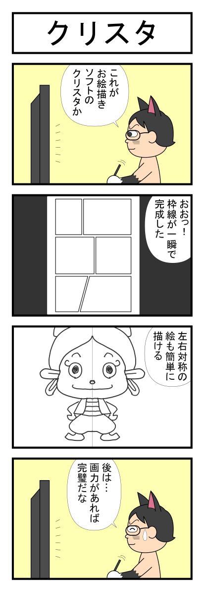 しょこたんで 四コマ漫画 1127 ピーコックのお絵書き帳